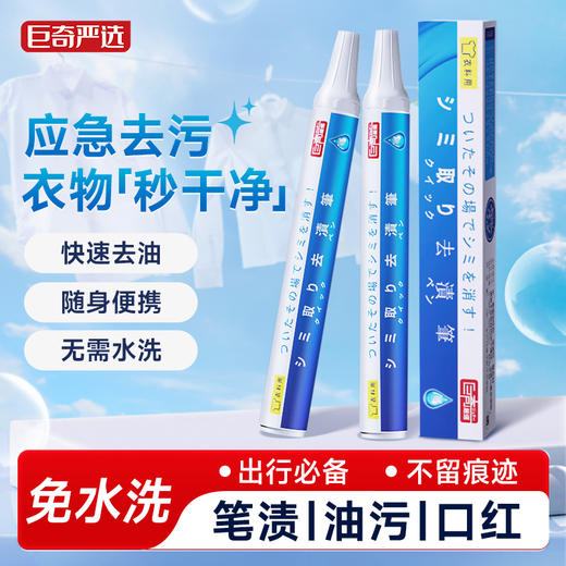 巨奇-去渍笔9ml 商品图0