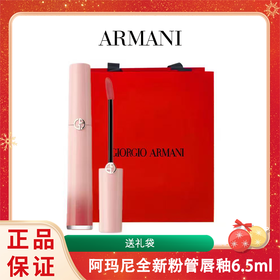 【限定】【配礼袋】Armani/阿玛尼全新粉管唇釉6.5ml  香港直邮