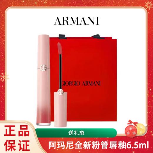 【限定】【配礼袋】Armani/阿玛尼全新粉管唇釉6.5ml  香港直邮 商品图0