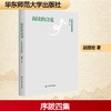 阅读的自觉——赵丽宏序跋四集 商品缩略图0