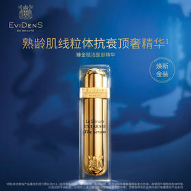 【1F】伊菲丹 臻金赋活面部精华35ml