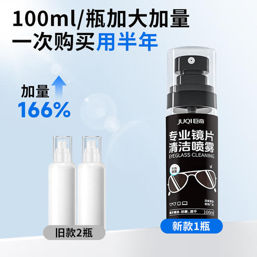 巨奇-眼镜清洁喷雾100ml 商品图1