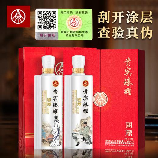 宜宾五粮液生态贵宾臻耀国鼎52度白酒 500mL*2瓶【京东快递或顺丰快递】 商品图2