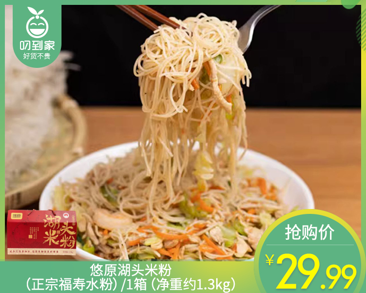悠原湖头米粉（正宗福寿水粉）/1箱（净重约1.3kg）