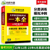 华研外语 大学英语四级考试一本全 试卷版备考2026年06月听力阅读理解翻译与写作专项训练书模拟考试历年真题词汇单词cet4四六级资料 商品缩略图0