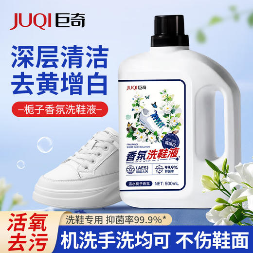 巨奇-栀子香氛洗鞋液500ml 商品图0
