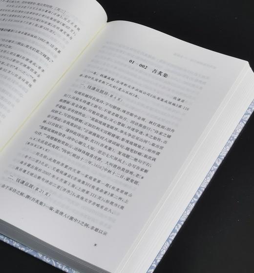 《清诗总集序跋汇编（16开精装 全五册）》，作者: 朱则杰 主编，凤凰出版社，2021年11月一版一印，定价：680，售价：238 商品图7