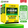 2026.06英语六级阅读+听力 上海交大CET6级 可搭华研外语英语六级真题写作翻译语法口语作文词汇预测 商品缩略图2