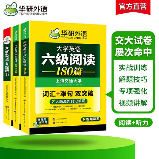 2026.06英语六级阅读+听力 上海交大CET6级 可搭华研外语英语六级真题写作翻译语法口语作文词汇预测 商品图2