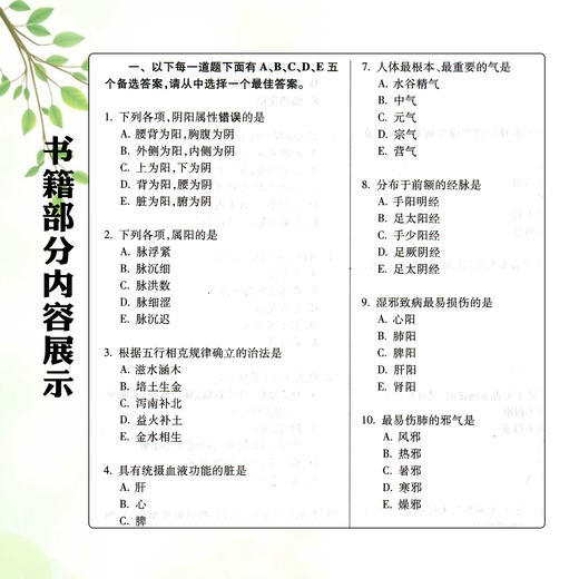 2026针灸学（中级）模拟试卷 全国卫生专业技术资格考试习题集丛书 中医药专业技术资格考试命题研究组编写 人民卫生出版社 商品图4