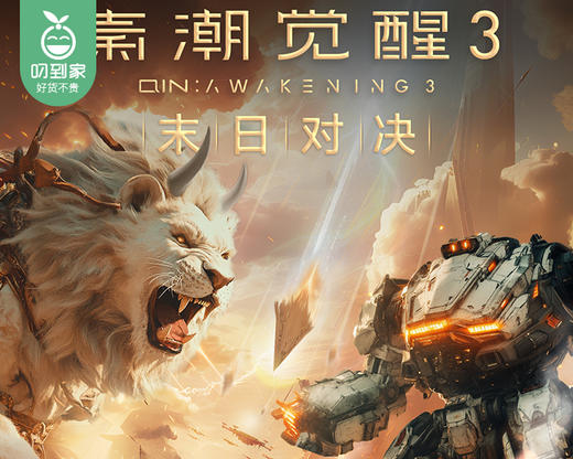 【秦潮觉醒】XR沉浸式探索体验2大1小或1大2小/1份（三季任选一季）【叼生活】 商品图4