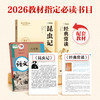 学而思【初中名著】2026七八年级下配套26版人教版教材无删减 商品缩略图2