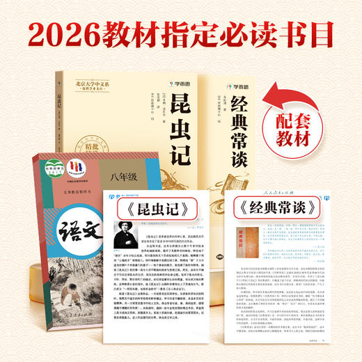 学而思【初中名著】2026七八年级下配套26版人教版教材无删减 商品图2