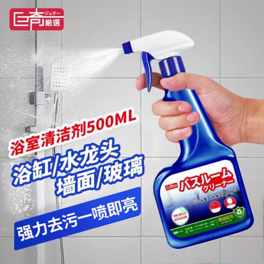 巨奇-浴室清洁剂500ml 商品图0
