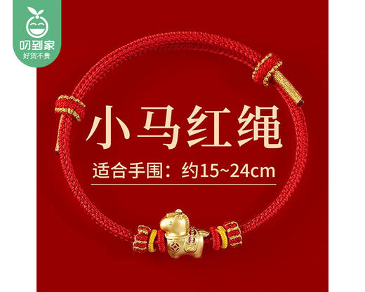 【预售-12月26日配送】马上有钱好运红绳手链/1条（适合手围15-24cm） 商品图3