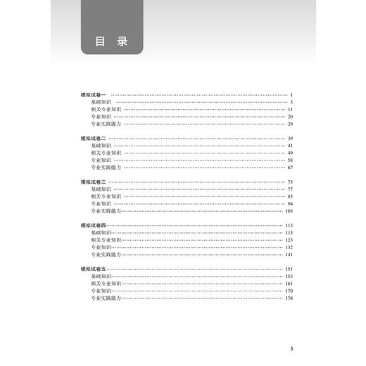 2026中药学（中级）模拟试卷 全国卫生专业技术资格考试习题集丛书 罗容 主编 适用专业中药学(中级)9787117388962人民卫生出版社 商品图3