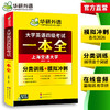 华研外语 大学英语四级考试一本全 试卷版备考2026年06月听力阅读理解翻译与写作专项训练书模拟考试历年真题词汇单词cet4四六级资料 商品缩略图3