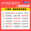 2027考研英语 晶婷弟子班 全程辅导（加晶婷小助理微信：puma17999咨询下单，小班授课、专人答疑） 商品缩略图2