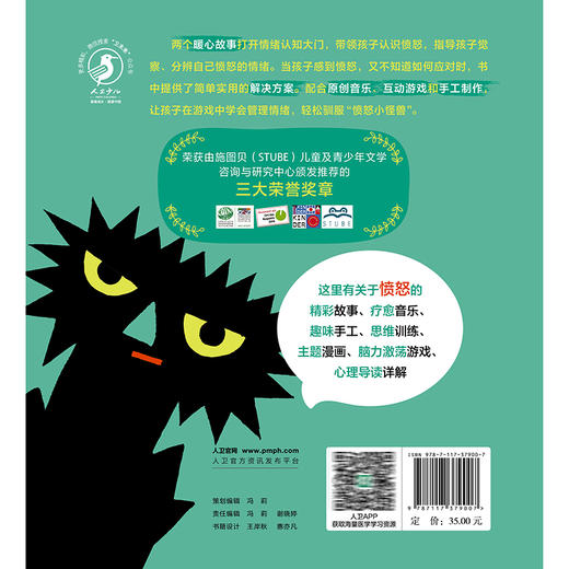 给孩子的心灵音乐美育绘本 愤怒 [奥]卡琳 赫希柏格 指导家长帮助孩子共同解决不良情绪的心理问题 9787117379007 人民卫生出版社 商品图2