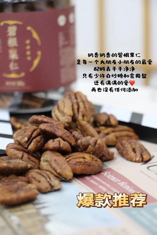 2025配料干净碧根果仁！酥松香脆吃过一次 就念念不忘！！号称“美国山核桃”果仁饱满口感酥脆醇香！浓郁奶香味~基地直邮 商品图6