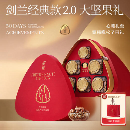 【汇总SKU】觅菓大坚果礼盒 竹韵 擎云 剑兰 觅果时尚高档坚果礼盒 商务大坚果礼 商品图8