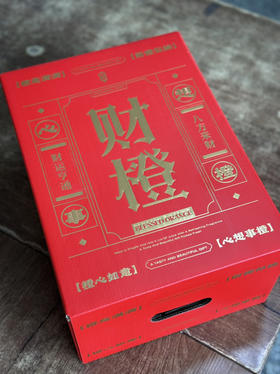 财橙·脐橙的天花板来了 果肉细腻多汁 橙香四溢 原装7斤