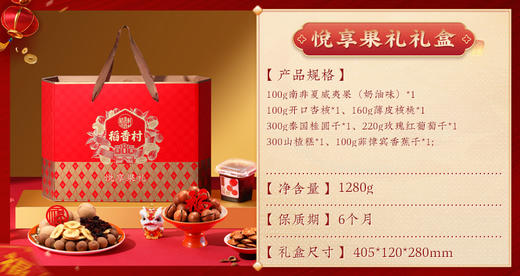 稻香村悦享果礼干果礼盒1280g 商品图2