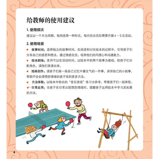 给孩子的心灵音乐美育绘本 愤怒 [奥]卡琳 赫希柏格 指导家长帮助孩子共同解决不良情绪的心理问题 9787117379007 人民卫生出版社 商品图3