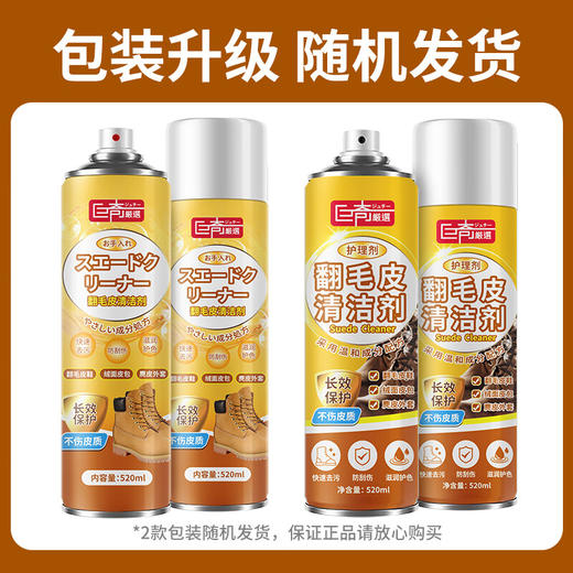 巨奇-毛皮鞋清洁护理剂520ml 商品图8