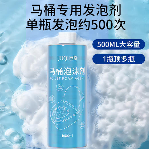 巨奇-马桶泡沫剂500ml*3瓶套装 商品图6