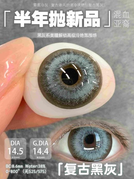 【新品半年抛】SUPERBIGCON-半年抛大直径美瞳-千禧草绿/港式奶茶/复古黑灰/温柔旅孩/奇迹蓝孩 -14.5mm-着色14.4mm【半年抛0-800度 无525/575】 商品图4