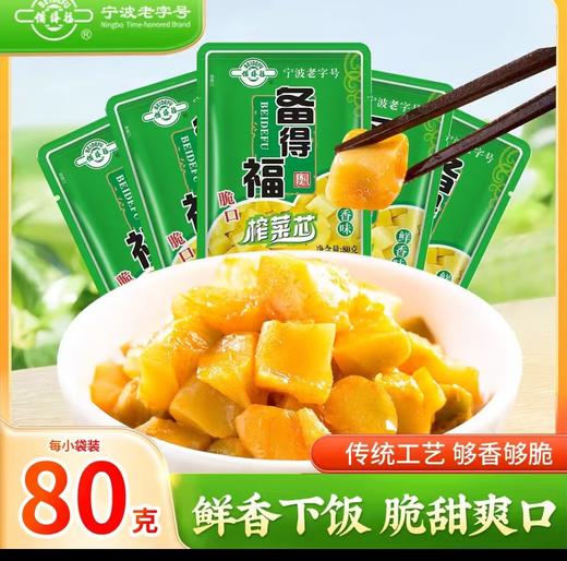 【YMHR】备得福榨菜芯（80g) 商品图0