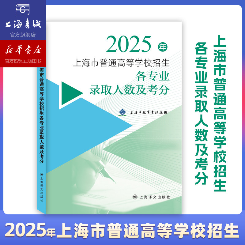 2025年上海市普通高等学校招生各专业录取人数及考分