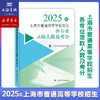 2025年上海市普通高等学校招生各专业录取人数及考分 商品缩略图0