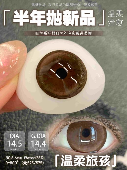【新品半年抛】SUPERBIGCON-半年抛大直径美瞳-千禧草绿/港式奶茶/复古黑灰/温柔旅孩/奇迹蓝孩 -14.5mm-着色14.4mm【半年抛0-800度 无525/575】 商品图1