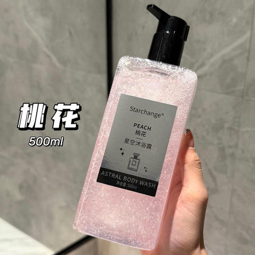 【桃花星空流沙沐浴露】保湿滋润紫罗兰香氛持久留香清爽护肤沐浴露500ml 商品图3