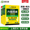 2026.06英语六级阅读+听力 上海交大CET6级 可搭华研外语英语六级真题写作翻译语法口语作文词汇预测 商品缩略图0