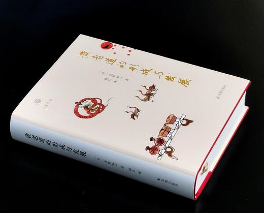 【特惠】《黄老道的形成与发展》，32开，精装，浅野裕一著，韩文译，凤凰出版社2021年5月一版一印，664页，定价：98，售价：34 商品图1