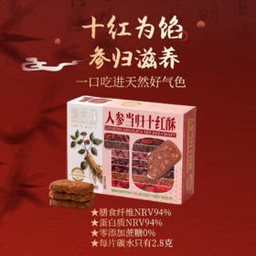 熵食记人参十红酥
