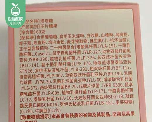香港宝芝林塔塔糖*2瓶（60g/瓶 压片糖果）生产日期: 1月 商品图5