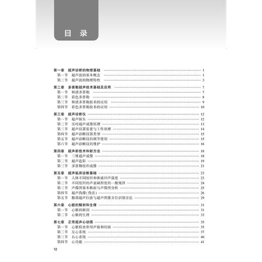 2026超声波医学与技术同步习题与全真模拟 全国卫生专业技术资格考试习题集丛书 田家玮 超声波医学 医学技术(中级)人民卫生出版社 商品图3