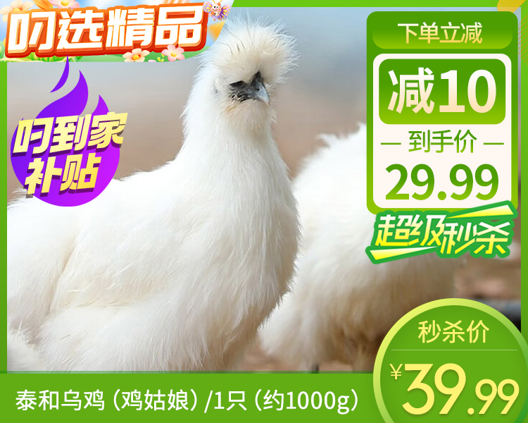 泰和乌鸡（鸡姑娘）/1只（约1000g）生产日期：12月23日左右