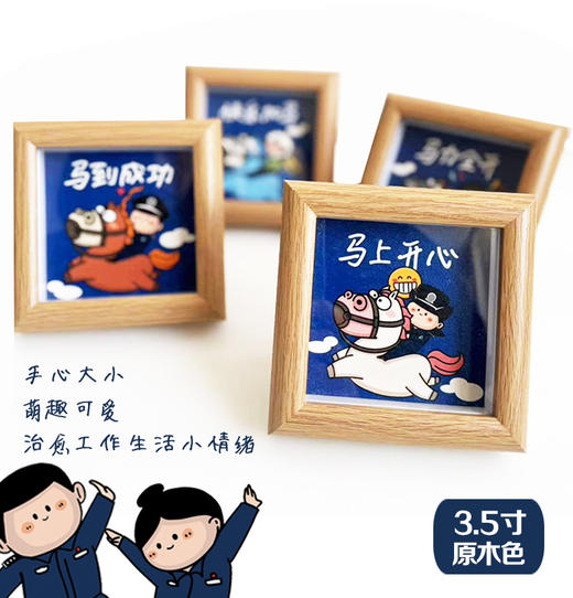 叱咤小警2026新年相框（3.5寸原木色） 商品图1
