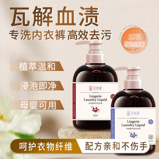 男女士内衣洗衣益生菌内衣洗衣液内衣裤专用洗衣液除菌抑菌洗内裤 商品图0