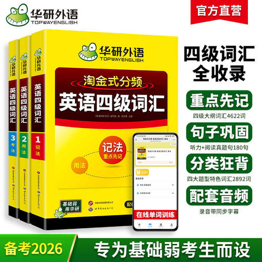 华研外语四级英语词汇2026大学英语四级词汇 单词书乱序版cet46级四六级大纲核心词汇必备考试英语真题资料英语词汇高中高频词汇 商品图0