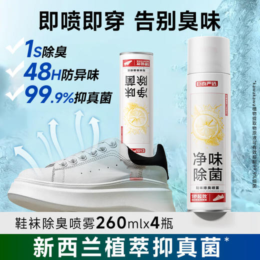 巨奇-鞋袜除臭喷雾260ml 商品图2