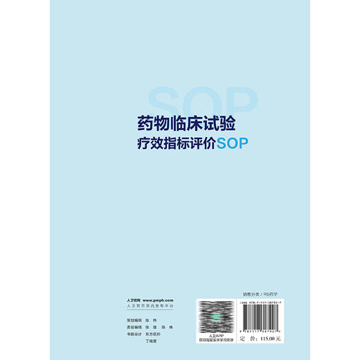 药物临床试验疗效指标评价SOP 程国华 覆盖最常见的临床试验项目主要疗效指标分析 前沿的临床试验质量管理热点内容人民卫生出版社 商品图2