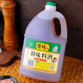 【SF】紫林料酒 1.75L 大桶装 粮食酿造去腥解膻 炒菜蒸鱼炖肉家用调味