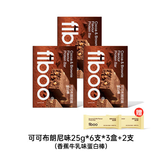 【fiboo-清仓特惠】植物蛋白棒3盒+赠2支 商品图4