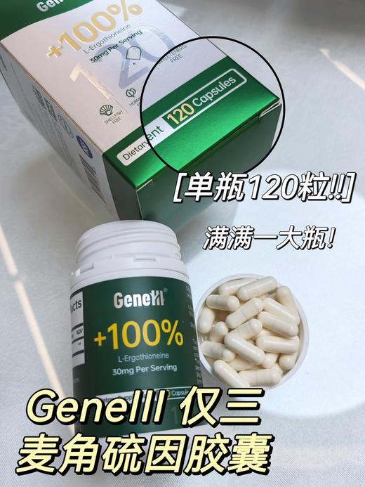 【奕虹精选】仅三麦角硫因口服胶囊!99.99%高纯度高含量细胞线粒体级K老 一瓶120粒！ 商品图8